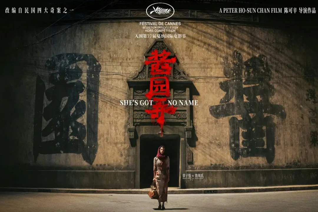 Jiang Yuan Nong - A Legendary Republican-Era Film